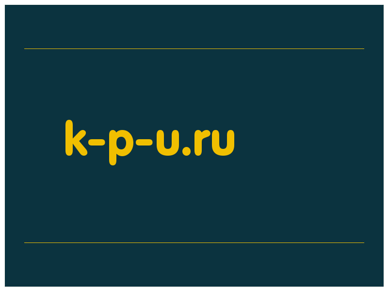 сделать скриншот k-p-u.ru