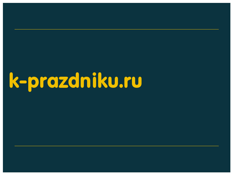 сделать скриншот k-prazdniku.ru