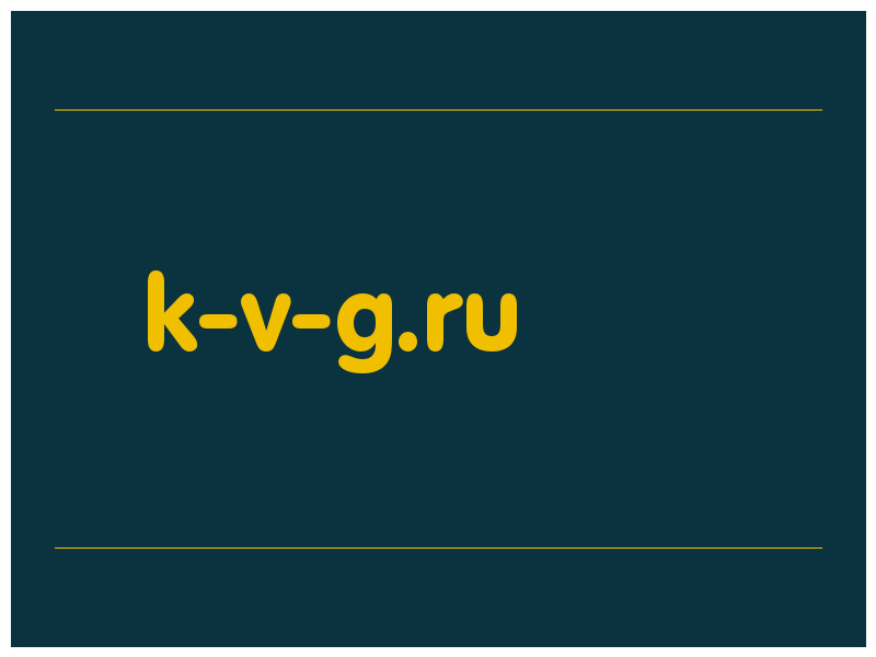 сделать скриншот k-v-g.ru