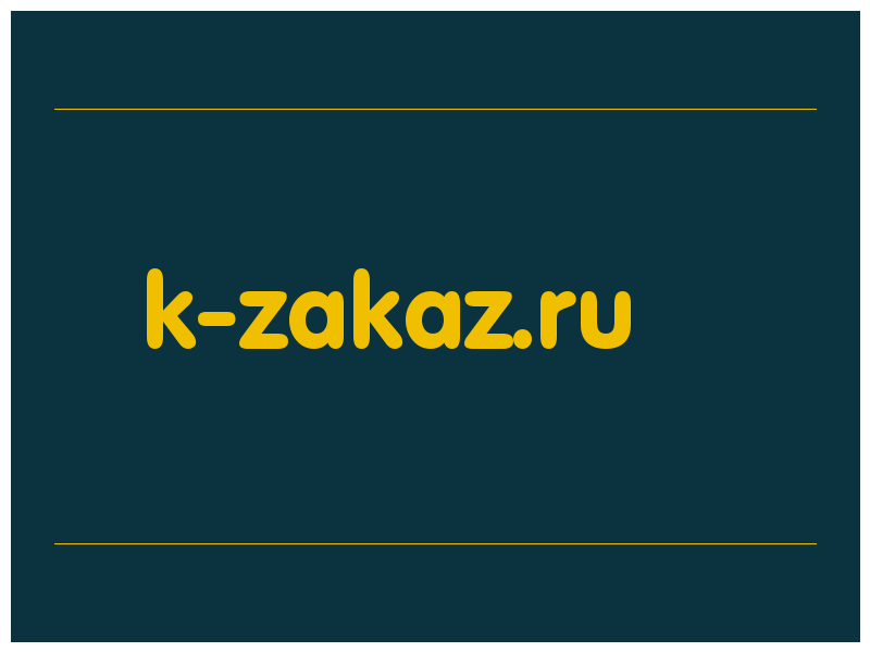 сделать скриншот k-zakaz.ru