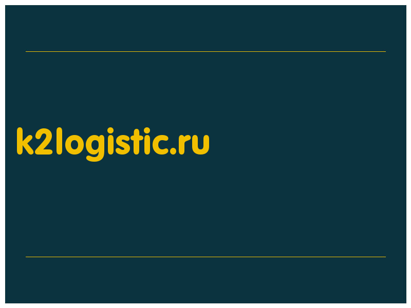 сделать скриншот k2logistic.ru