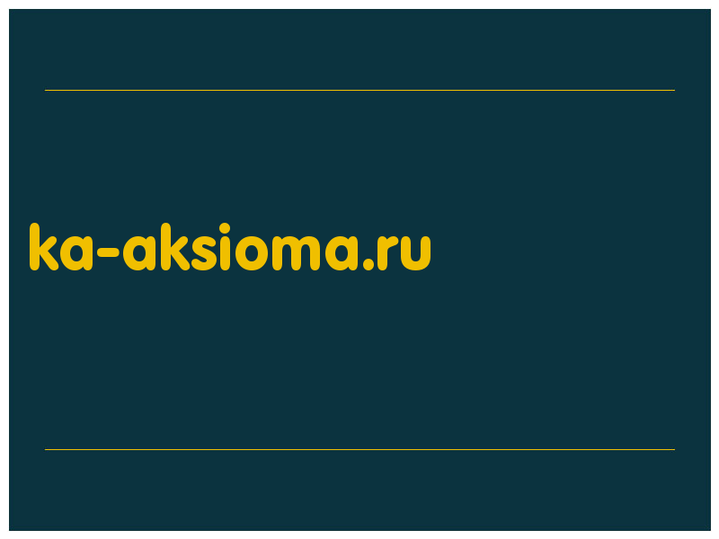 сделать скриншот ka-aksioma.ru
