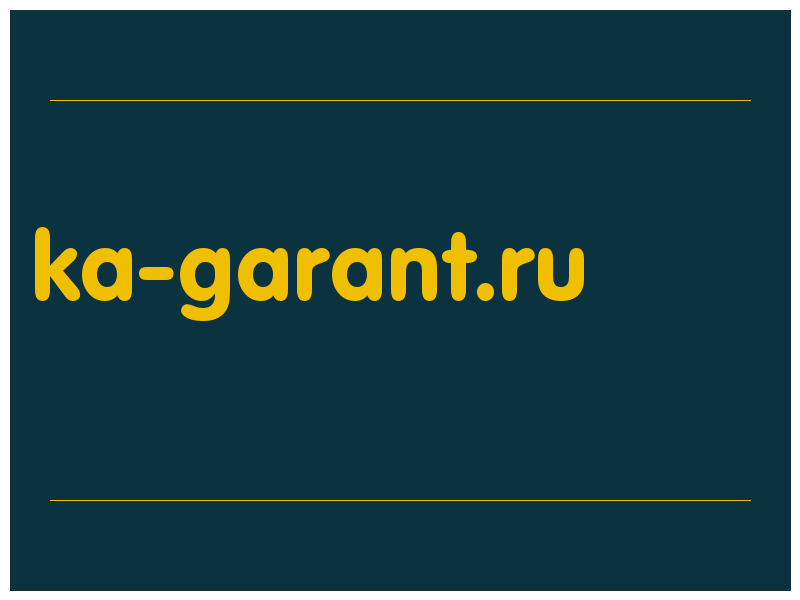 сделать скриншот ka-garant.ru