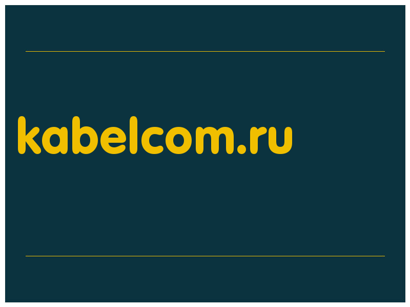 сделать скриншот kabelcom.ru
