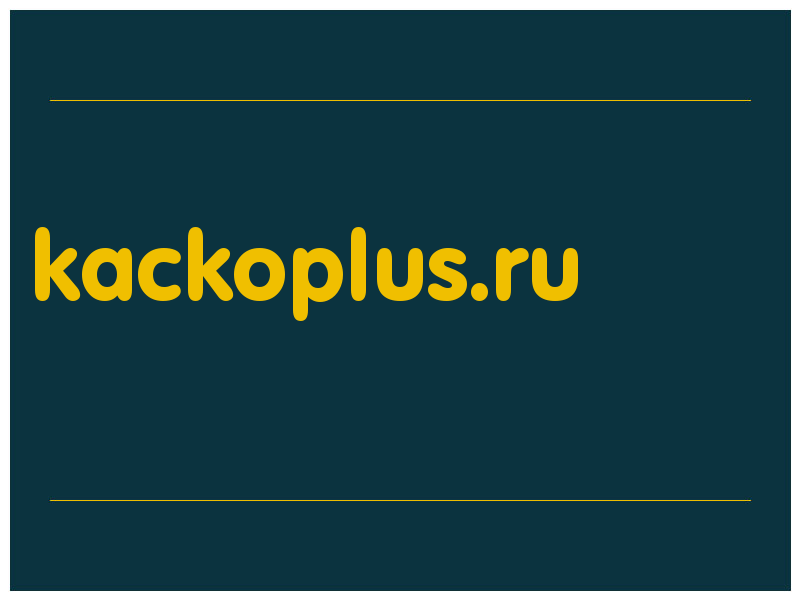 сделать скриншот kackoplus.ru