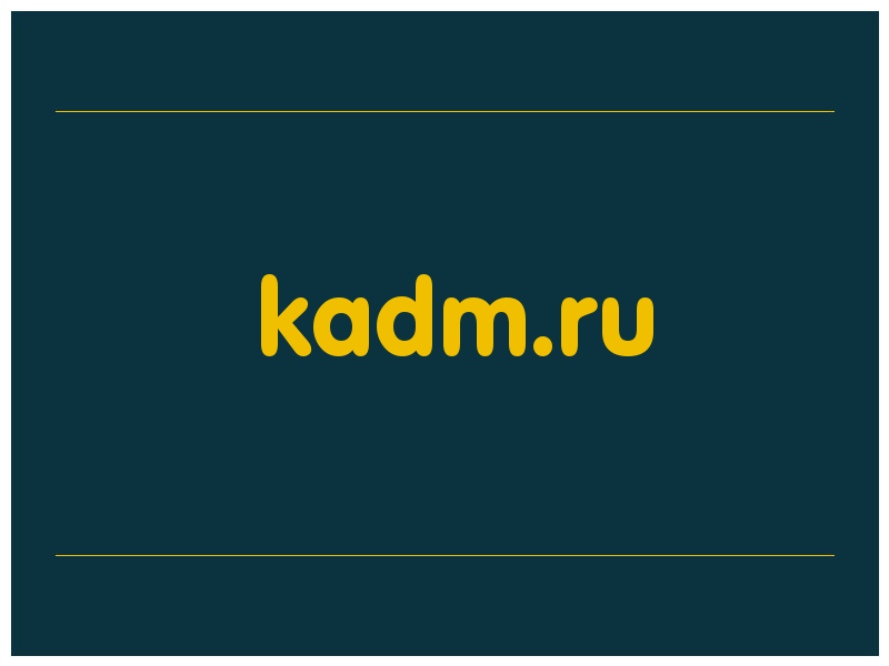 сделать скриншот kadm.ru