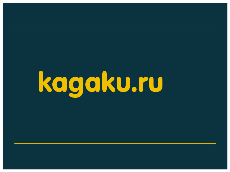 сделать скриншот kagaku.ru