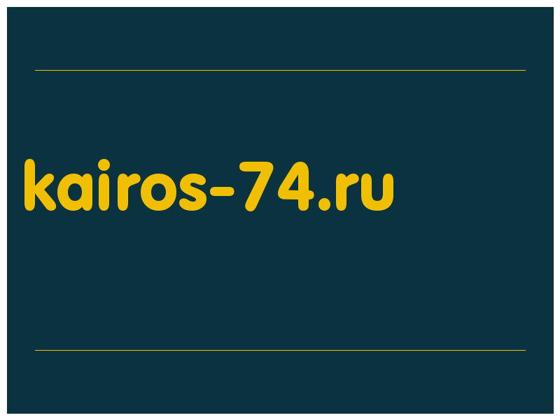 сделать скриншот kairos-74.ru