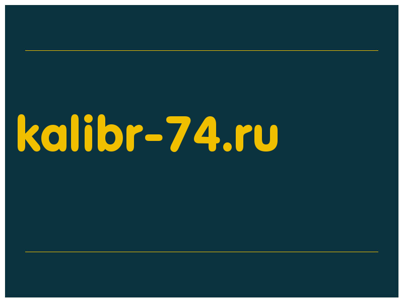 сделать скриншот kalibr-74.ru