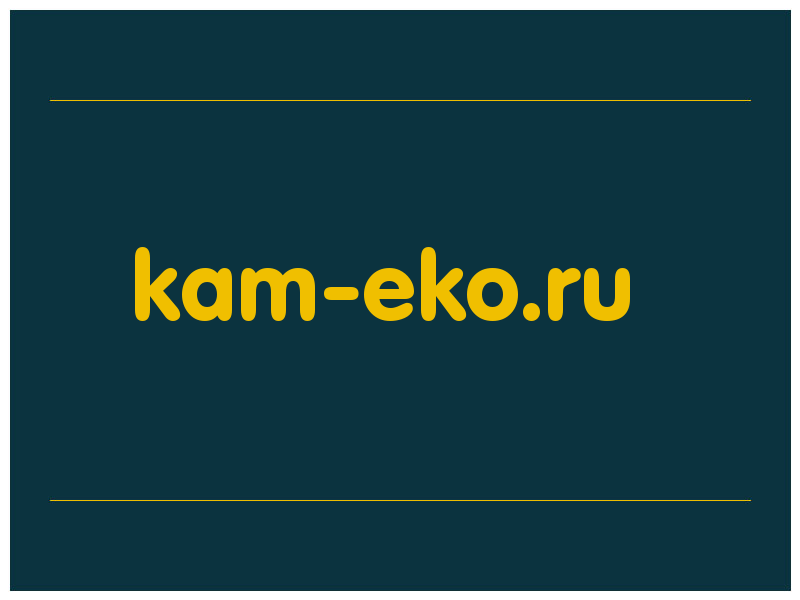 сделать скриншот kam-eko.ru