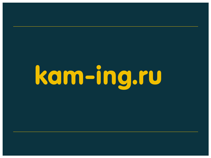 сделать скриншот kam-ing.ru