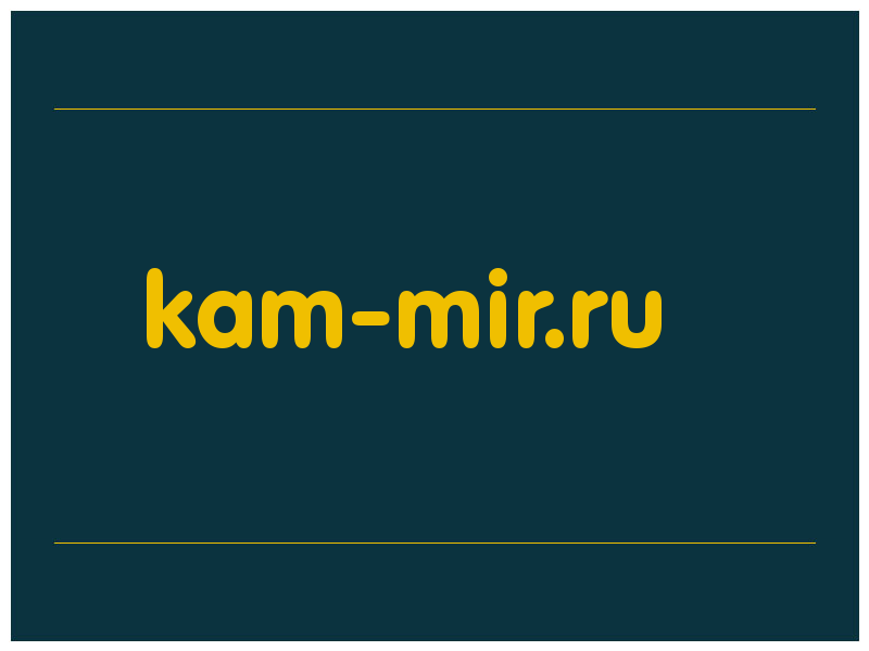 сделать скриншот kam-mir.ru