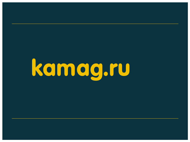 сделать скриншот kamag.ru