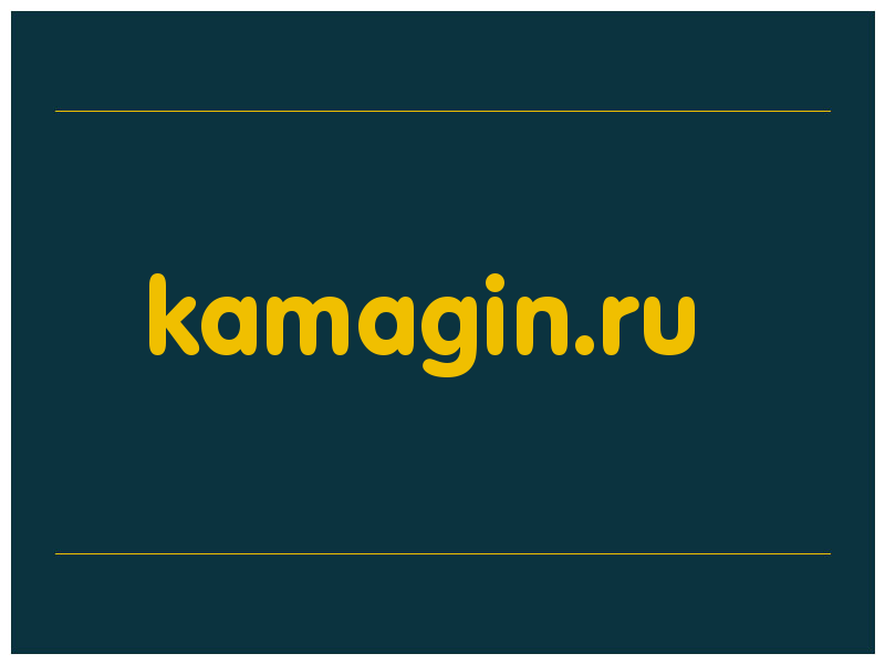 сделать скриншот kamagin.ru