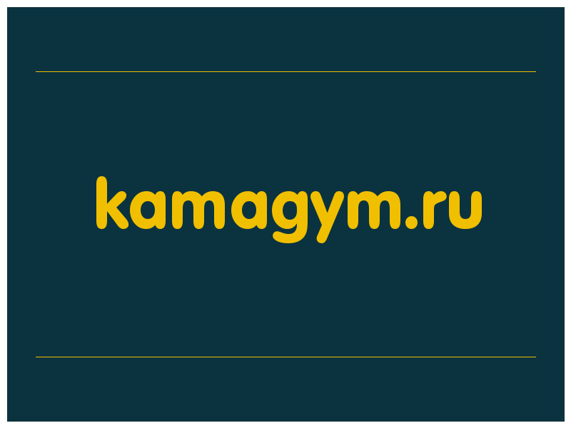 сделать скриншот kamagym.ru
