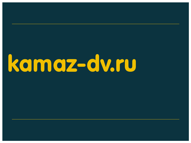 сделать скриншот kamaz-dv.ru