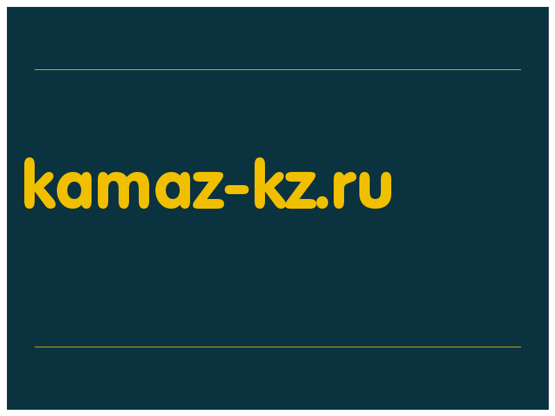 сделать скриншот kamaz-kz.ru