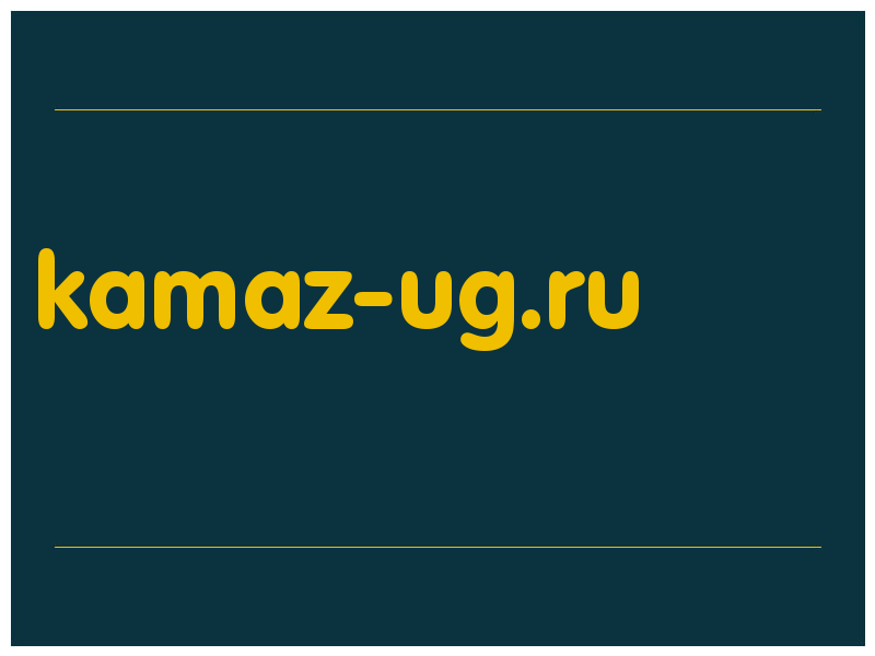 сделать скриншот kamaz-ug.ru