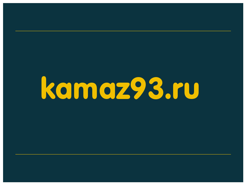 сделать скриншот kamaz93.ru