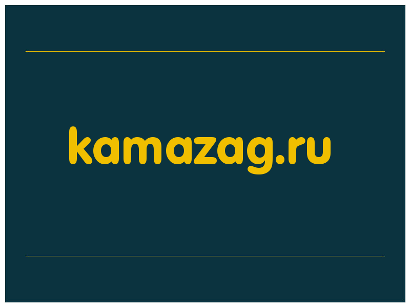 сделать скриншот kamazag.ru