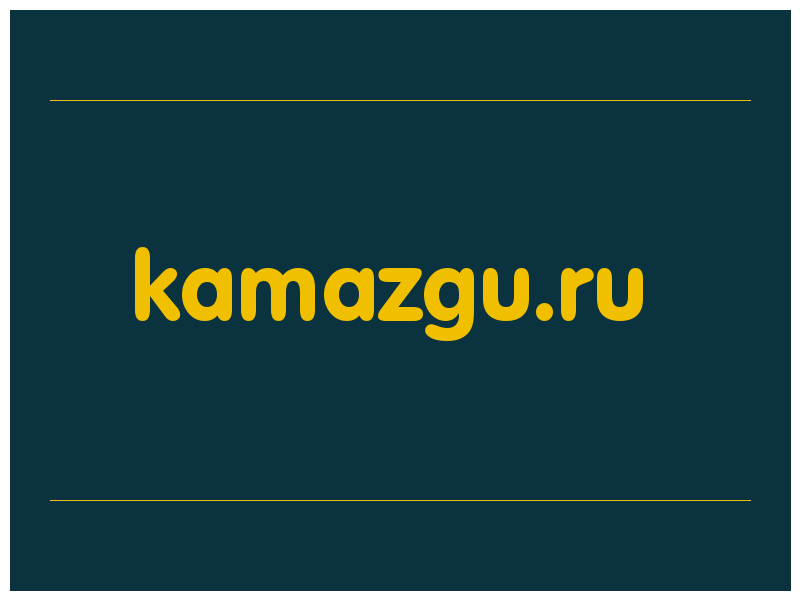 сделать скриншот kamazgu.ru