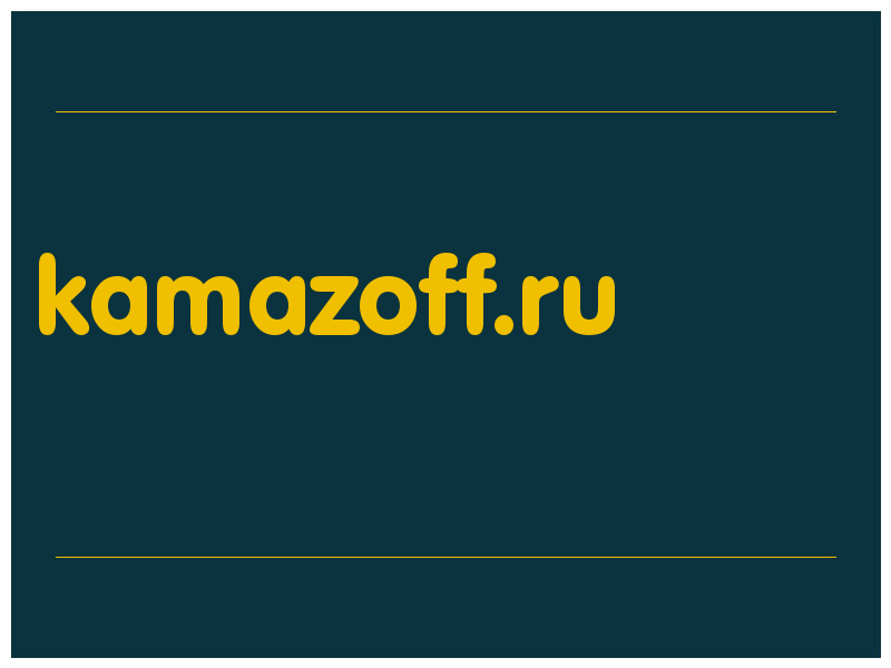 сделать скриншот kamazoff.ru