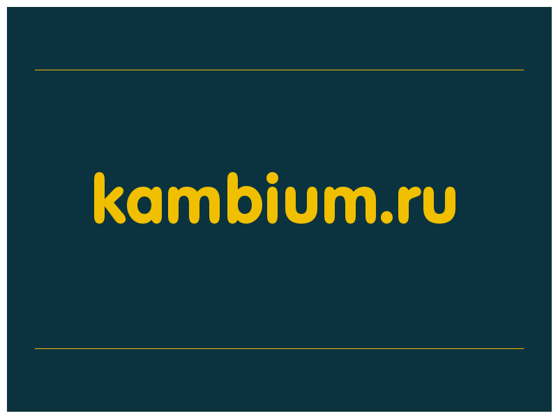 сделать скриншот kambium.ru