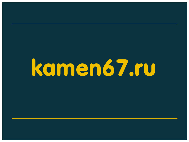 сделать скриншот kamen67.ru