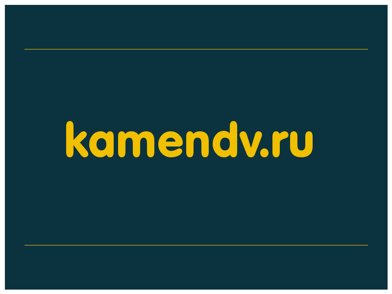 сделать скриншот kamendv.ru