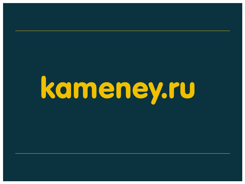 сделать скриншот kameney.ru