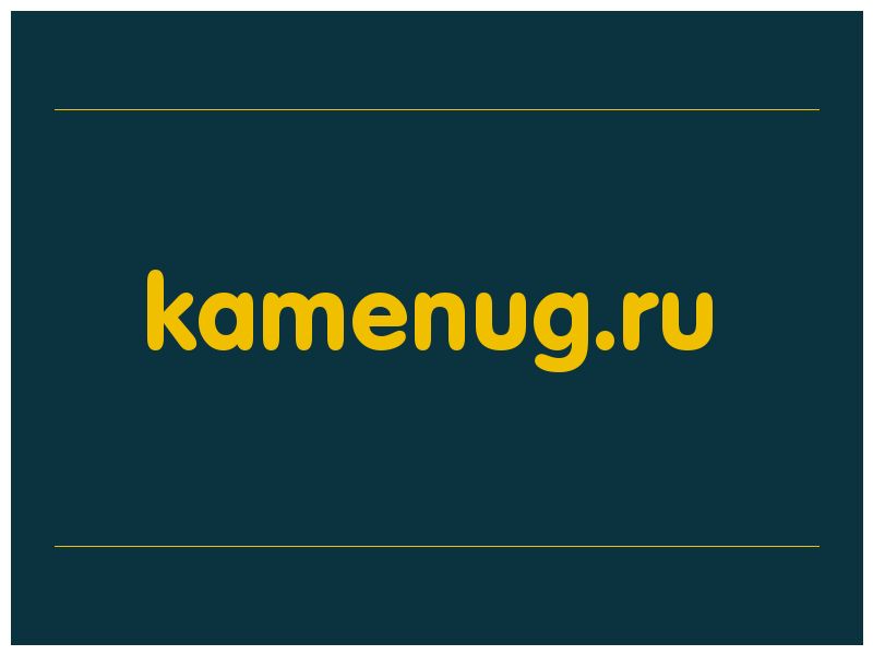 сделать скриншот kamenug.ru
