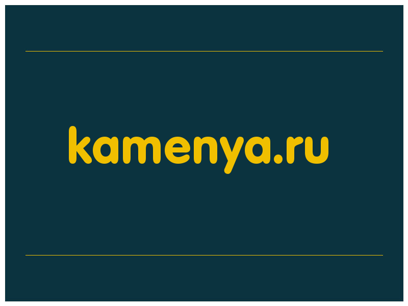 сделать скриншот kamenya.ru