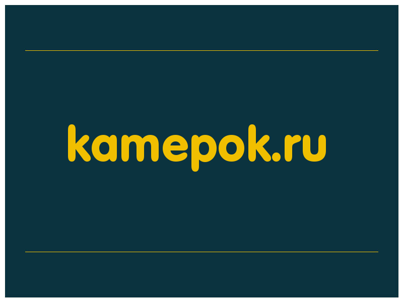 сделать скриншот kamepok.ru