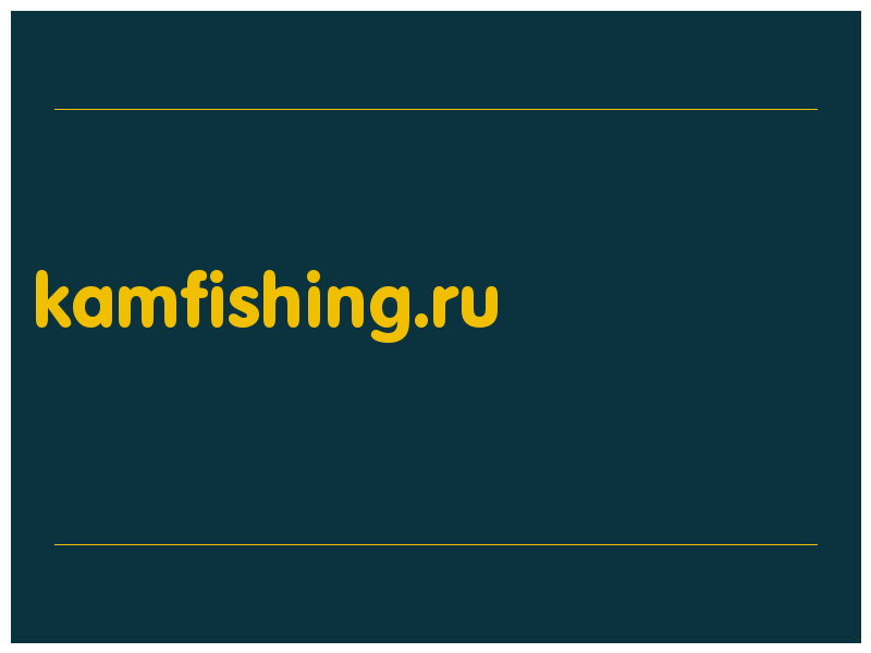 сделать скриншот kamfishing.ru