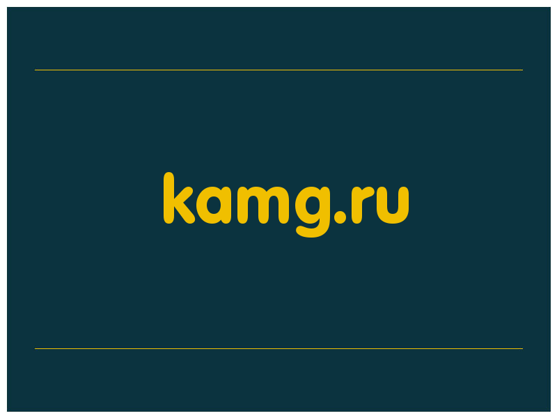 сделать скриншот kamg.ru