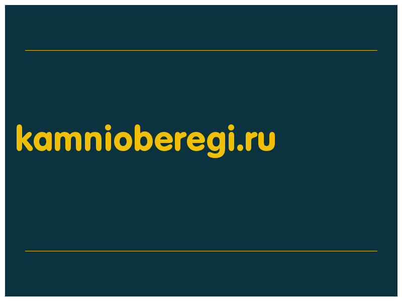 сделать скриншот kamnioberegi.ru