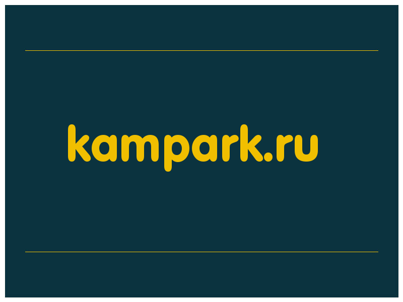 сделать скриншот kampark.ru