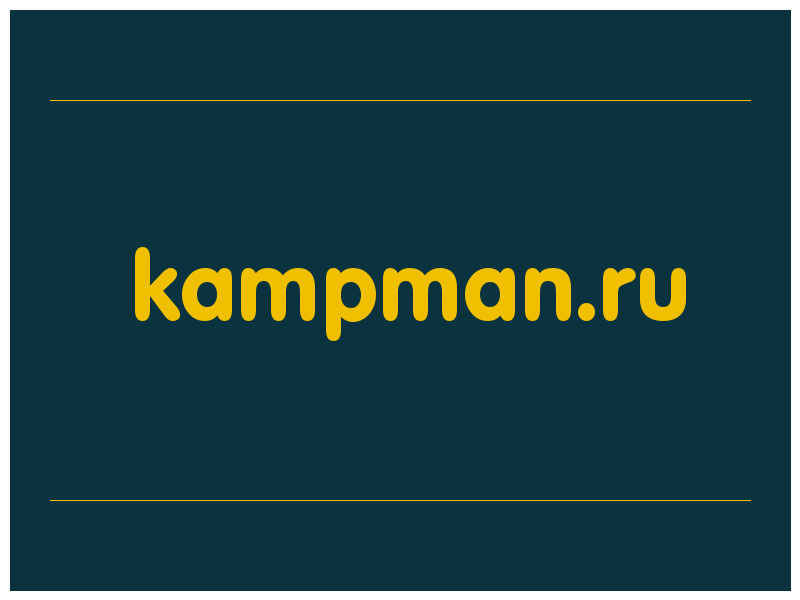 сделать скриншот kampman.ru