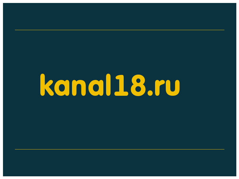 сделать скриншот kanal18.ru