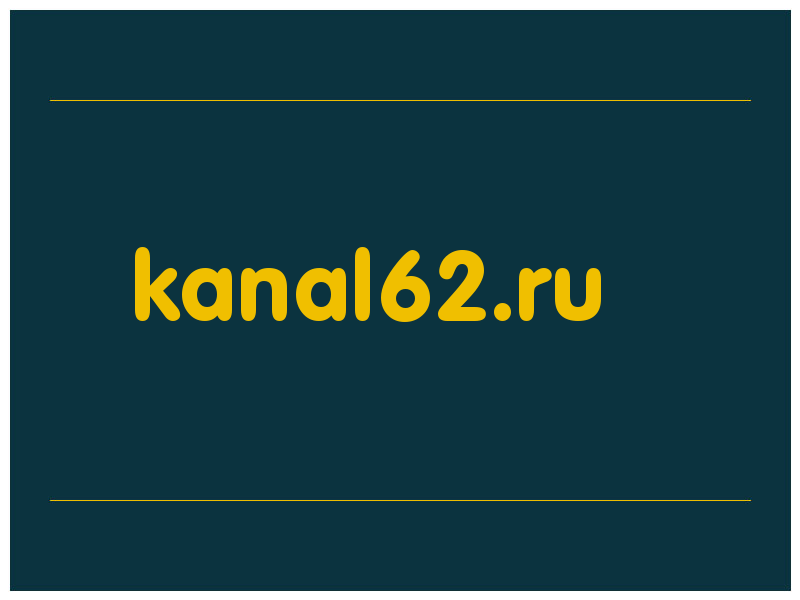 сделать скриншот kanal62.ru