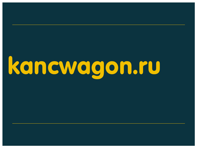 сделать скриншот kancwagon.ru