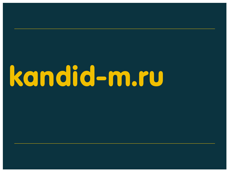 сделать скриншот kandid-m.ru