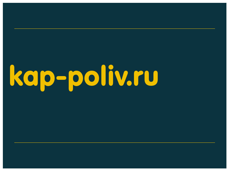сделать скриншот kap-poliv.ru