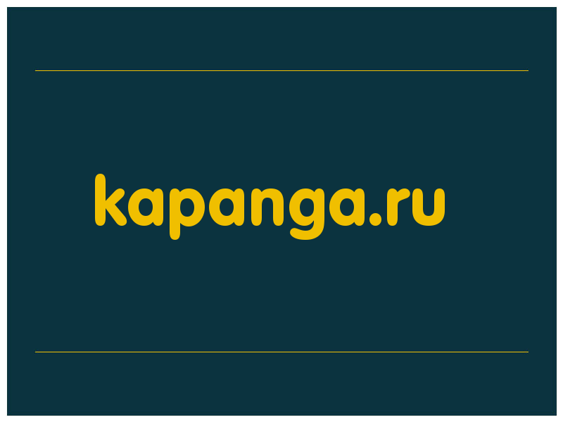 сделать скриншот kapanga.ru