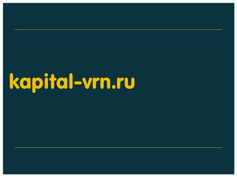 сделать скриншот kapital-vrn.ru