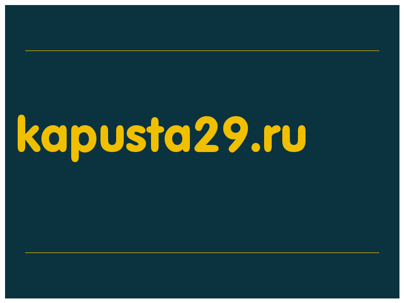 сделать скриншот kapusta29.ru