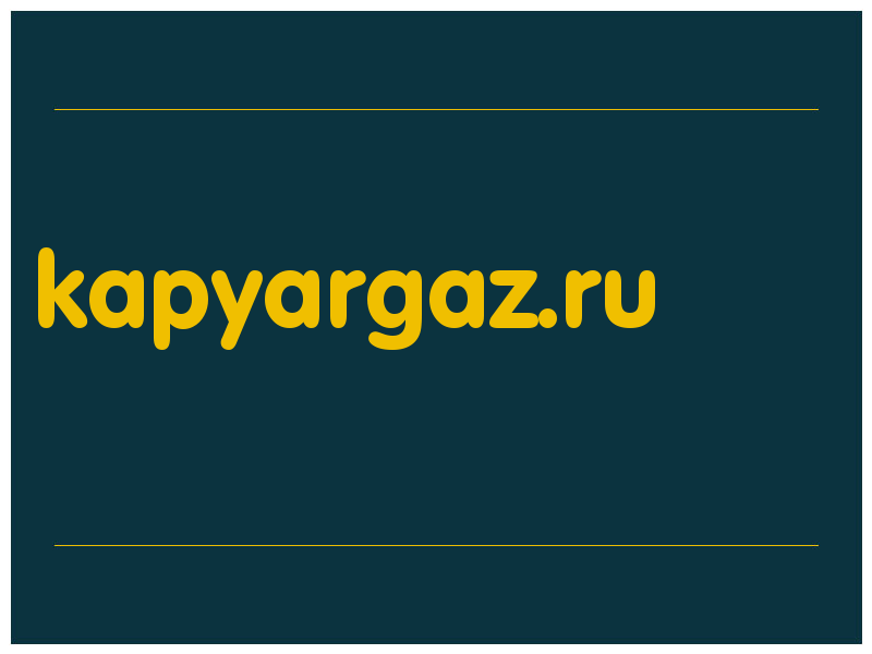 сделать скриншот kapyargaz.ru