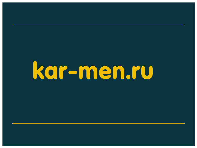 сделать скриншот kar-men.ru