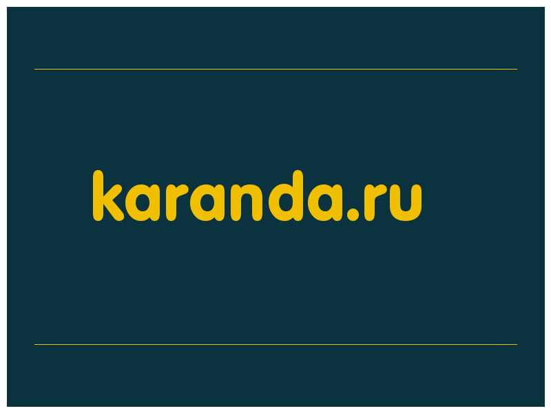 сделать скриншот karanda.ru
