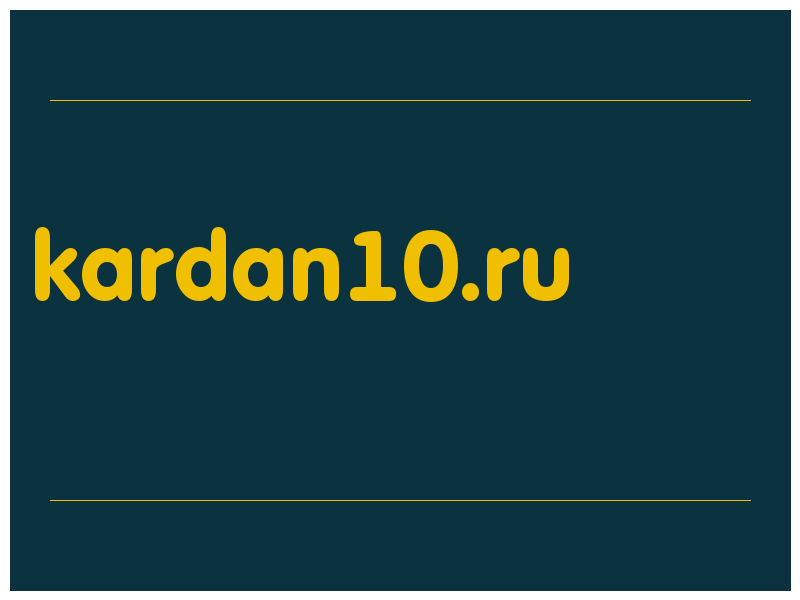 сделать скриншот kardan10.ru